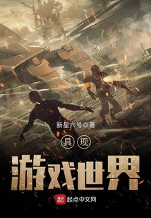 具現游戲世界