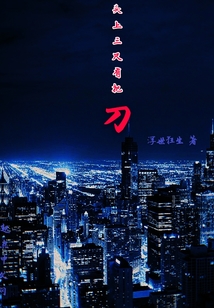 頭上三尺有把刀