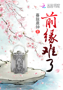 前緣難了
