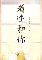 著迷和你在線閱讀