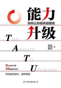能力升級