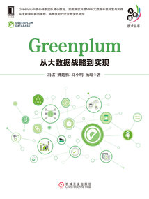 Greenplum:從大數據戰略到實現