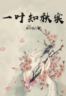 一葉知秋實