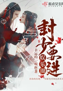 封少要進(jìn)娛樂圈