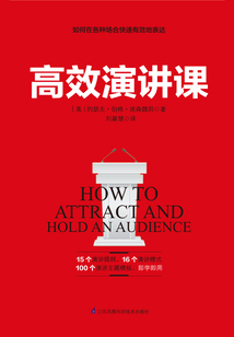 高效演讲课