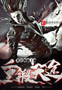 重鍛天途