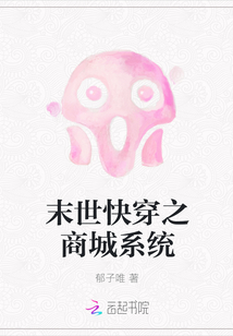 末世快穿之商城系統(tǒng)