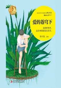 愛的蒼穹下