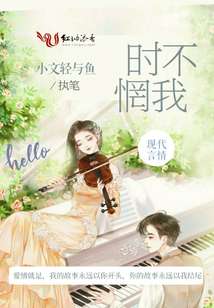 時(shí)不惘我