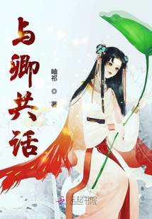 與卿共話