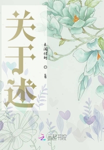 關于述