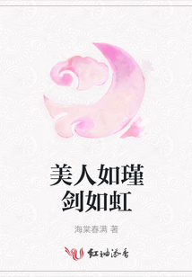 美人如瑾劍如虹