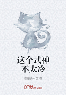 这个式神不太冷