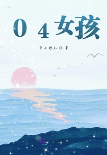 04女孩