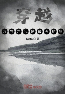 穿越萬界之我是最強(qiáng)的豬
