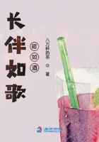 長伴如歌卿如酒在線閱讀