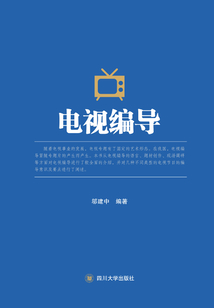 電視編導(dǎo)