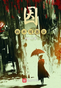 因的不可思議
