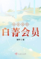 你是我的白菁會(huì)員在線閱讀