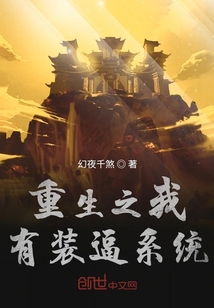 重生之我有裝逼系統