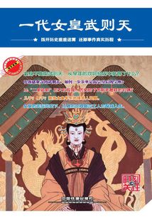 一代女皇武则天