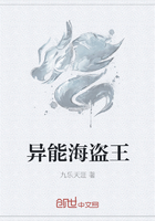 异能海盗王在线阅读