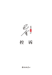 控訴