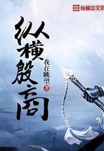 縱橫殷商