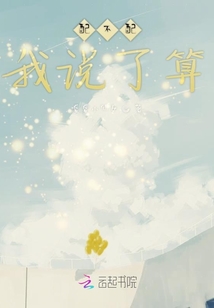 配不配我说了算