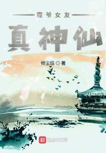 霍爺女友真神仙