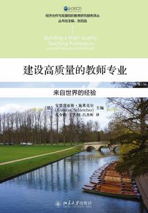 建設高質量的教師專業：來自世界的經驗