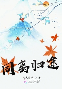 同離歸途
