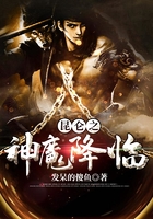 昆侖之神魔降臨在線閱讀