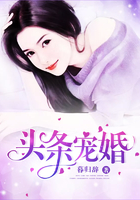 頭條寵婚在線閱讀