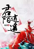君陌逍遙在線閱讀