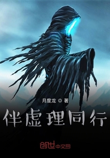 伴虛理同行