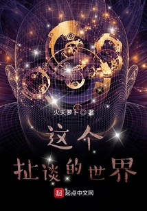 這個(gè)扯談的胖子