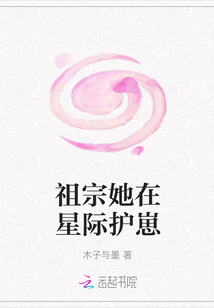 祖宗她在星際護崽