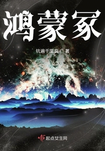 鴻蒙冢