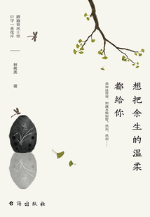 想把余生的溫柔都給你