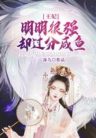 王妃明明很強卻過分咸魚在線閱讀