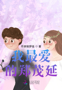 我最愛的你