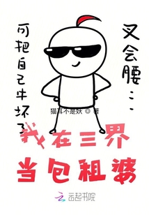 我在三界當包租婆