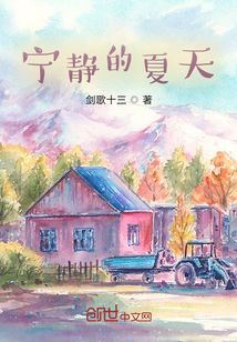 寧靜的夏天
