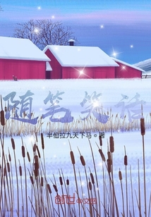 隨筆笑話