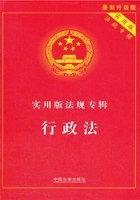 实用版法规专辑:行政法(2012年版)在线阅读