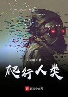 爬行人類在線閱讀