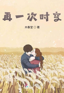 再一次時空
