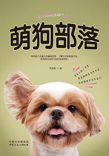 萌狗部落