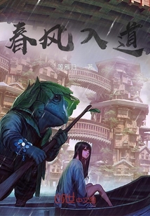 春風入道